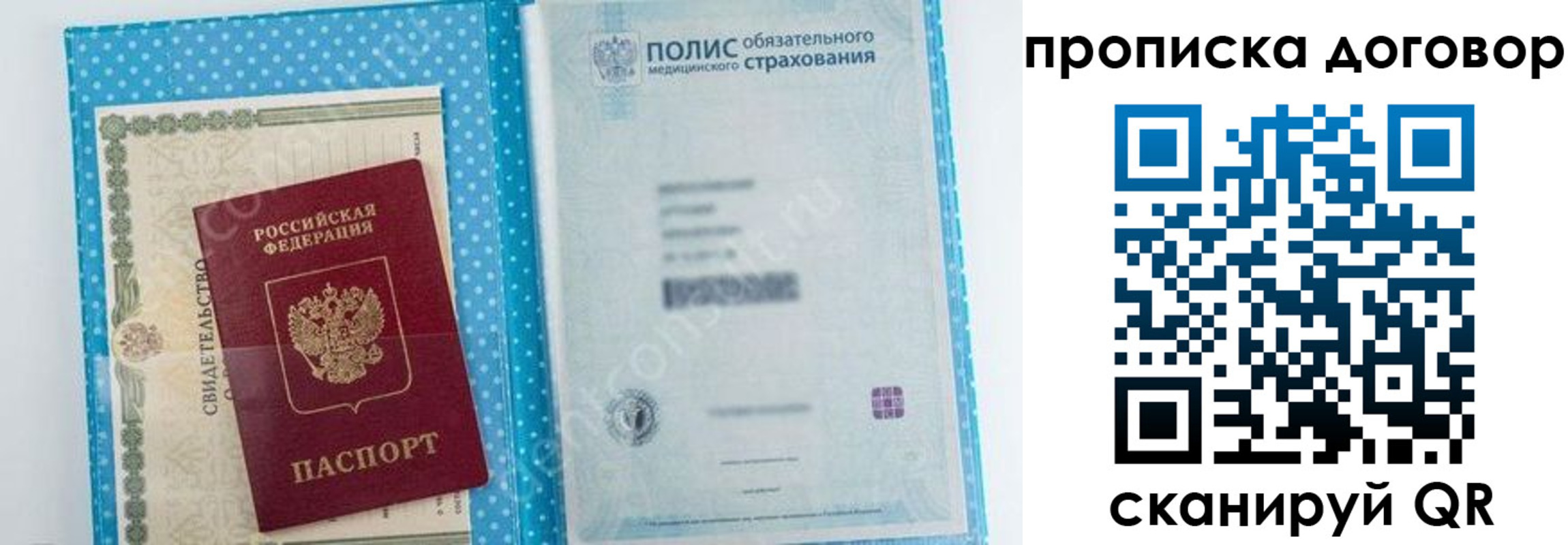 временная регистрация для школы в Якутске