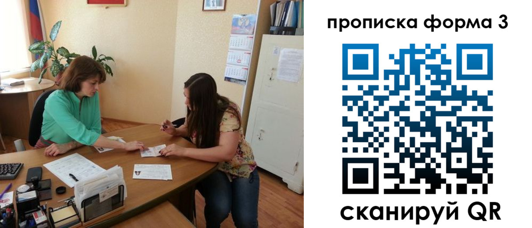 прописка законно в Якутске