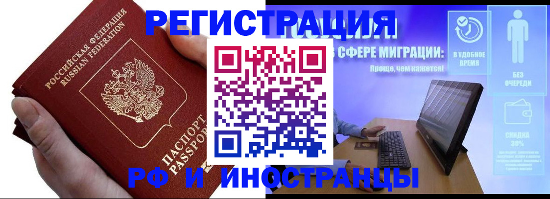 временная регистрация в квартире в Якутске