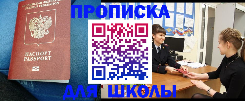прописка паспорт в Якутске