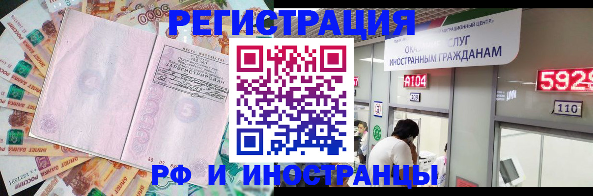 временная регистрация для всех в Якутске