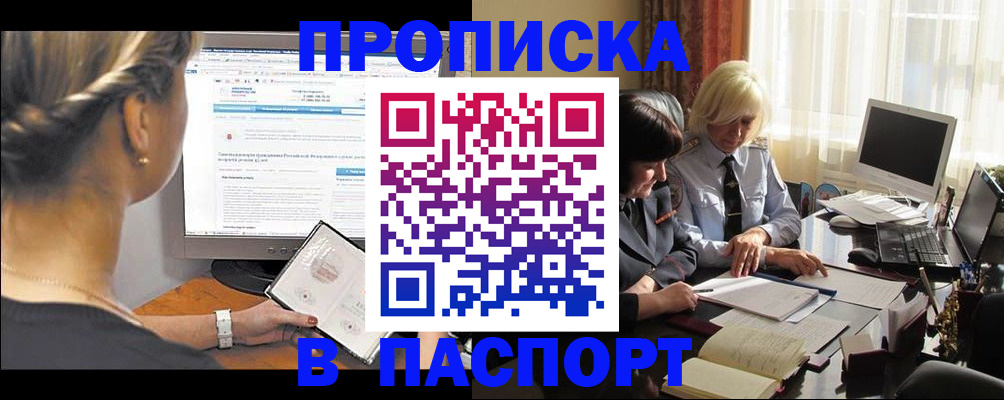 прописка для работы в Якутске