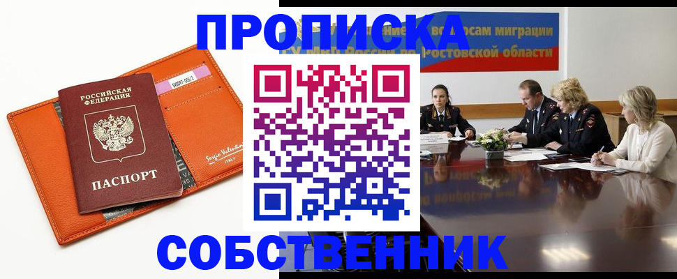 временная регистрация гарантия в Якутске