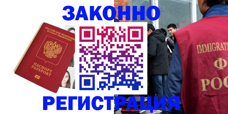 временная регистрация недорого в Якутске