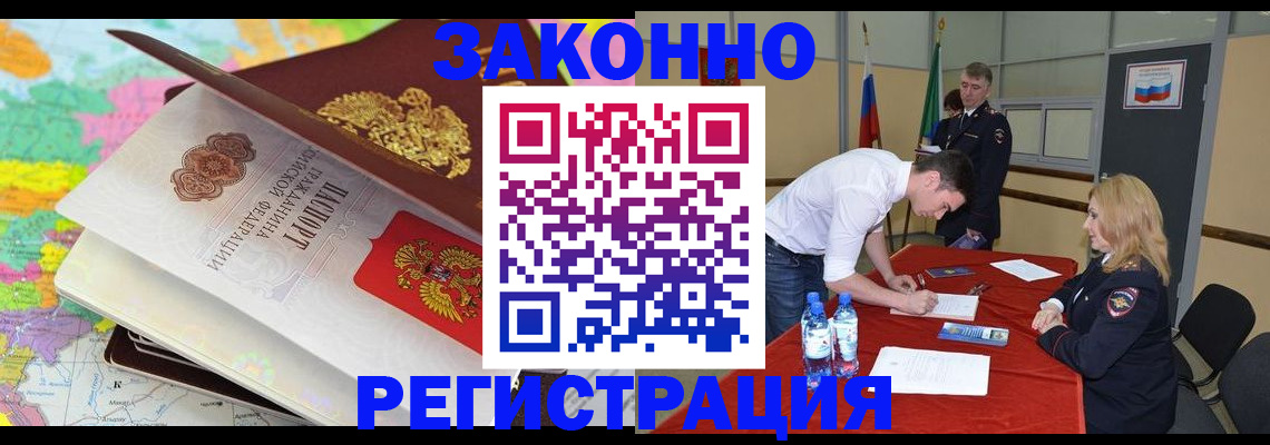 прописка в квартире в Якутске